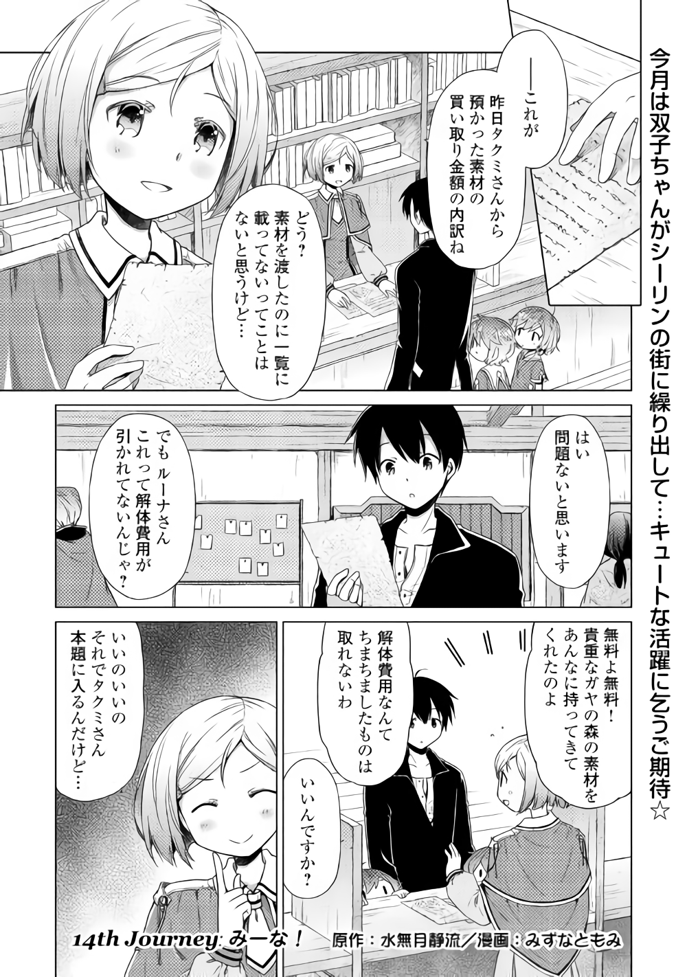 異世界ゆるり紀行～子育てしながら冒険者します～ 第14話 - Page 1