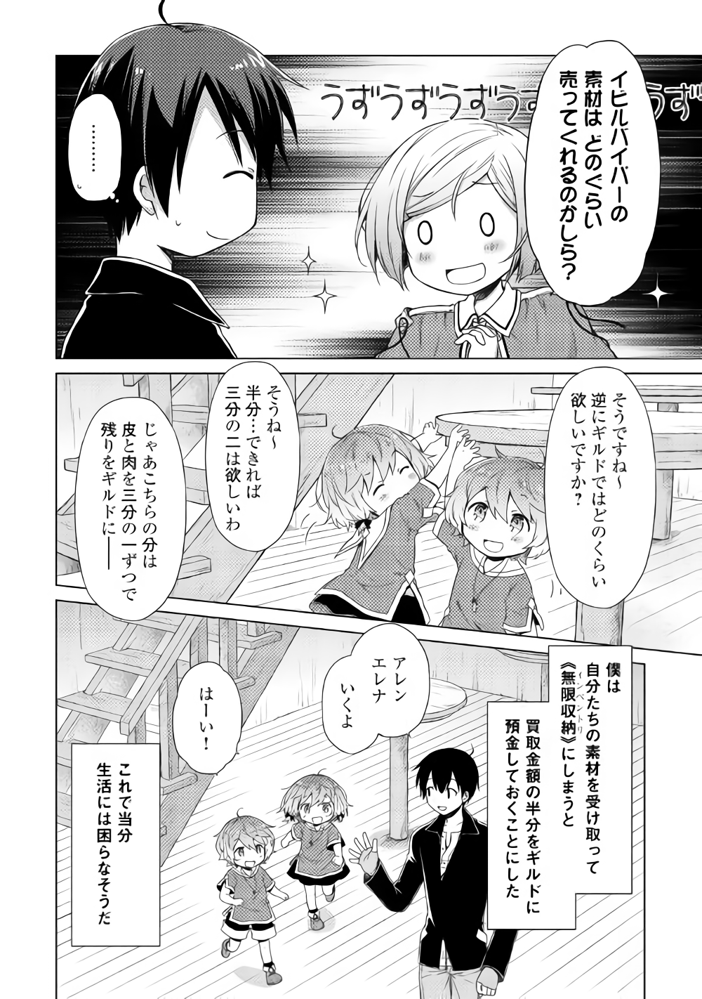 異世界ゆるり紀行～子育てしながら冒険者します～ 第14話 - Page 2