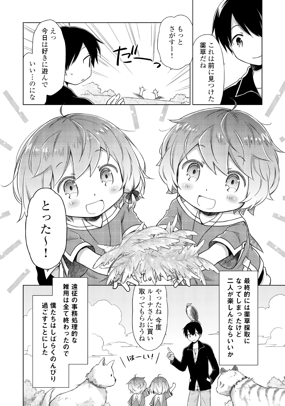 異世界ゆるり紀行～子育てしながら冒険者します～ 第14話 - Page 4