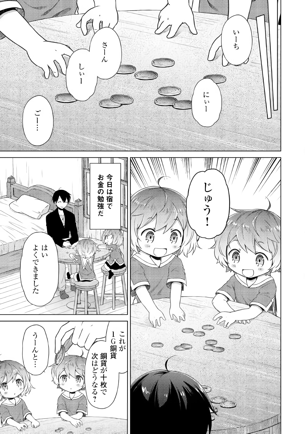 異世界ゆるり紀行～子育てしながら冒険者します～ 第14話 - Page 5