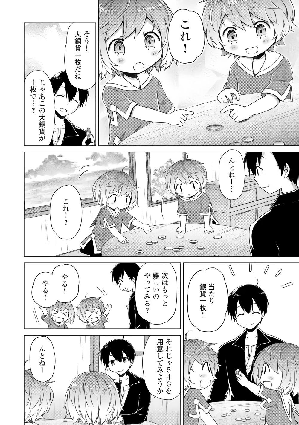 異世界ゆるり紀行～子育てしながら冒険者します～ 第14話 - Page 6