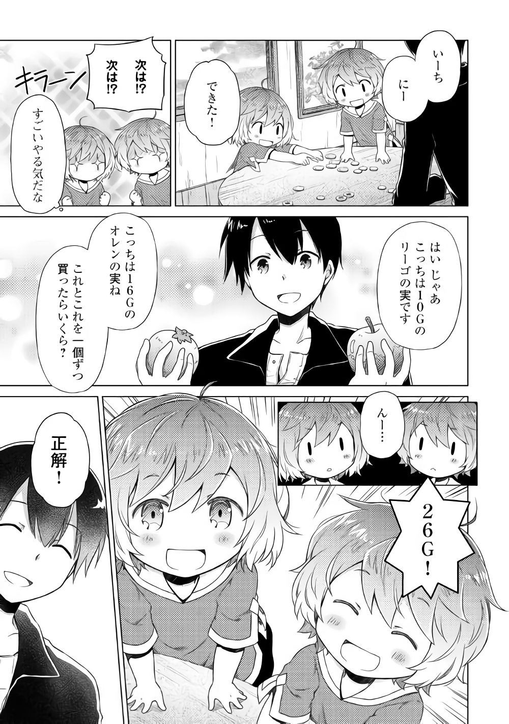 異世界ゆるり紀行～子育てしながら冒険者します～ 第14話 - Page 7