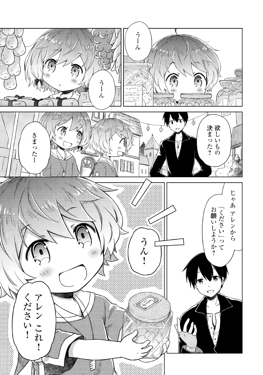 異世界ゆるり紀行～子育てしながら冒険者します～ 第14話 - Page 9