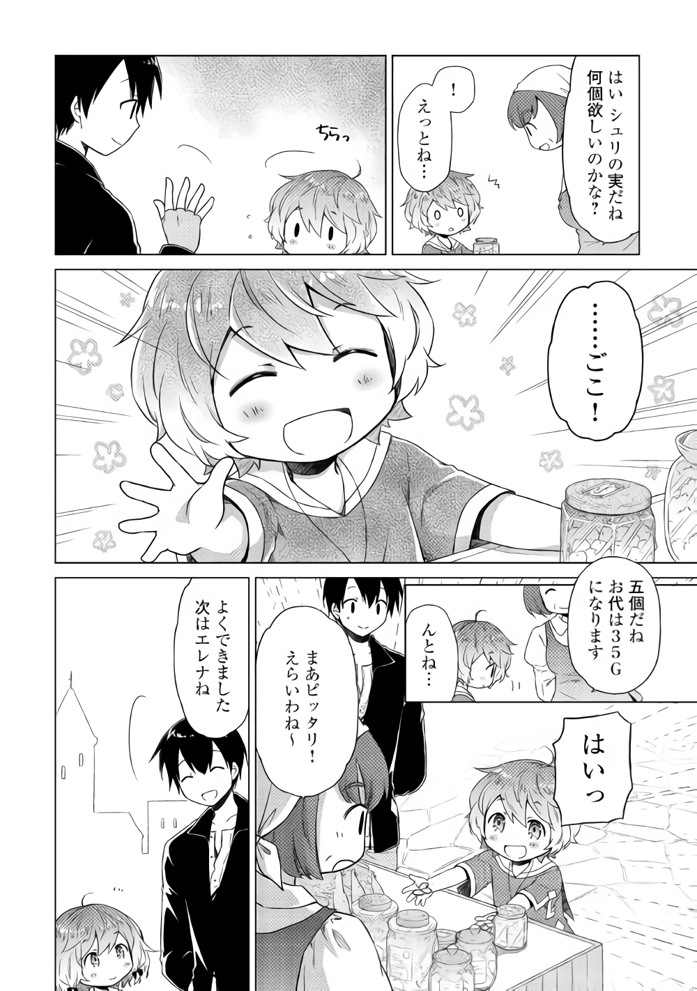 異世界ゆるり紀行～子育てしながら冒険者します～ 第14話 - Page 10