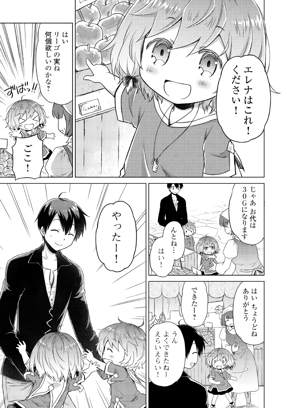 異世界ゆるり紀行～子育てしながら冒険者します～ 第14話 - Page 11