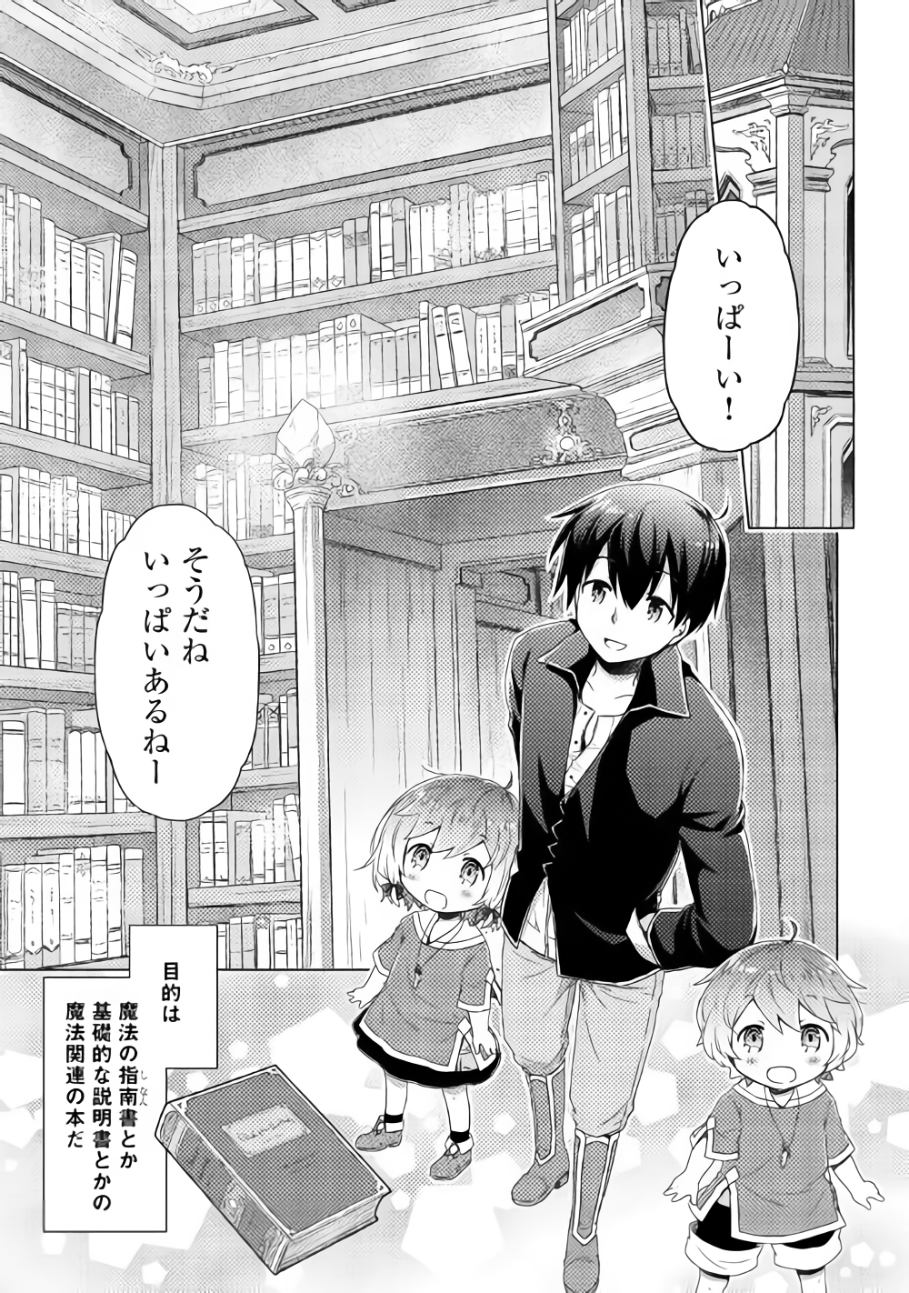 異世界ゆるり紀行～子育てしながら冒険者します～ 第14話 - Page 13