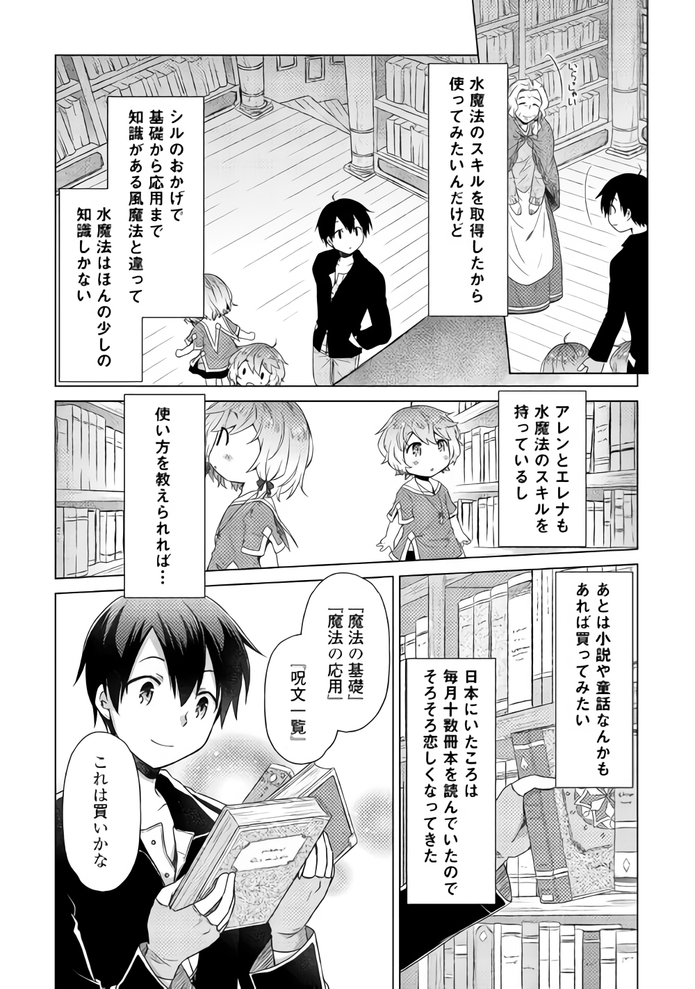 異世界ゆるり紀行～子育てしながら冒険者します～ 第14話 - Page 14