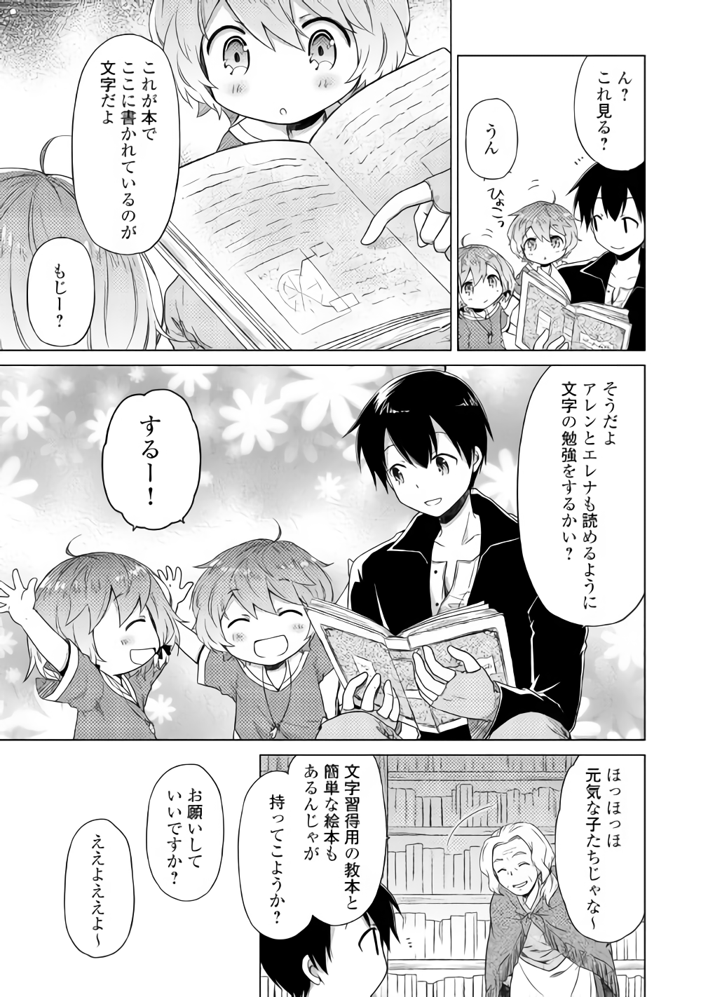 異世界ゆるり紀行～子育てしながら冒険者します～ 第14話 - Page 15