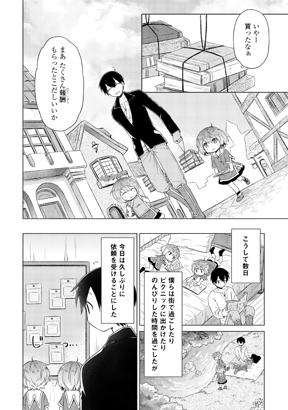 異世界ゆるり紀行～子育てしながら冒険者します～ 第14話 - Page 16