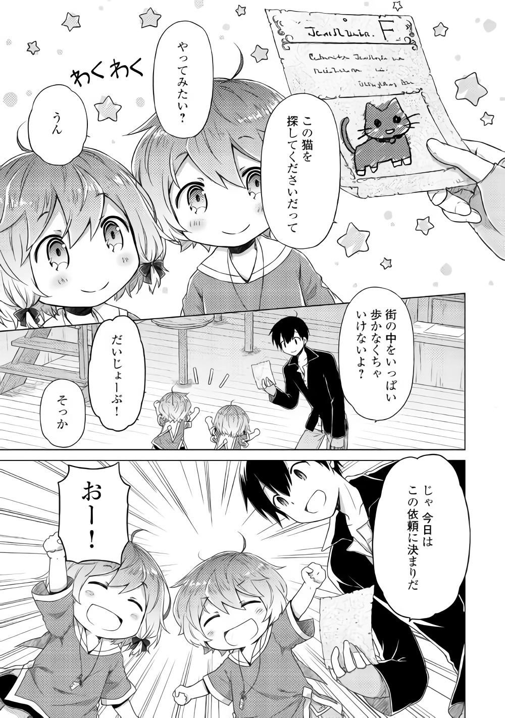 異世界ゆるり紀行～子育てしながら冒険者します～ 第14話 - Page 17