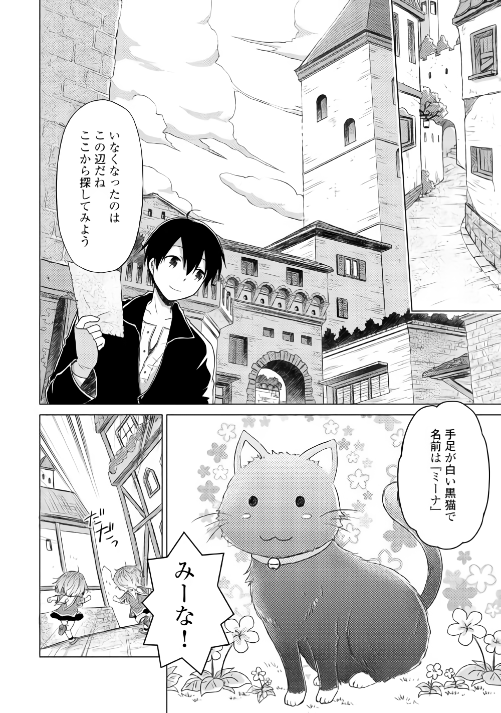 異世界ゆるり紀行～子育てしながら冒険者します～ 第14話 - Page 18