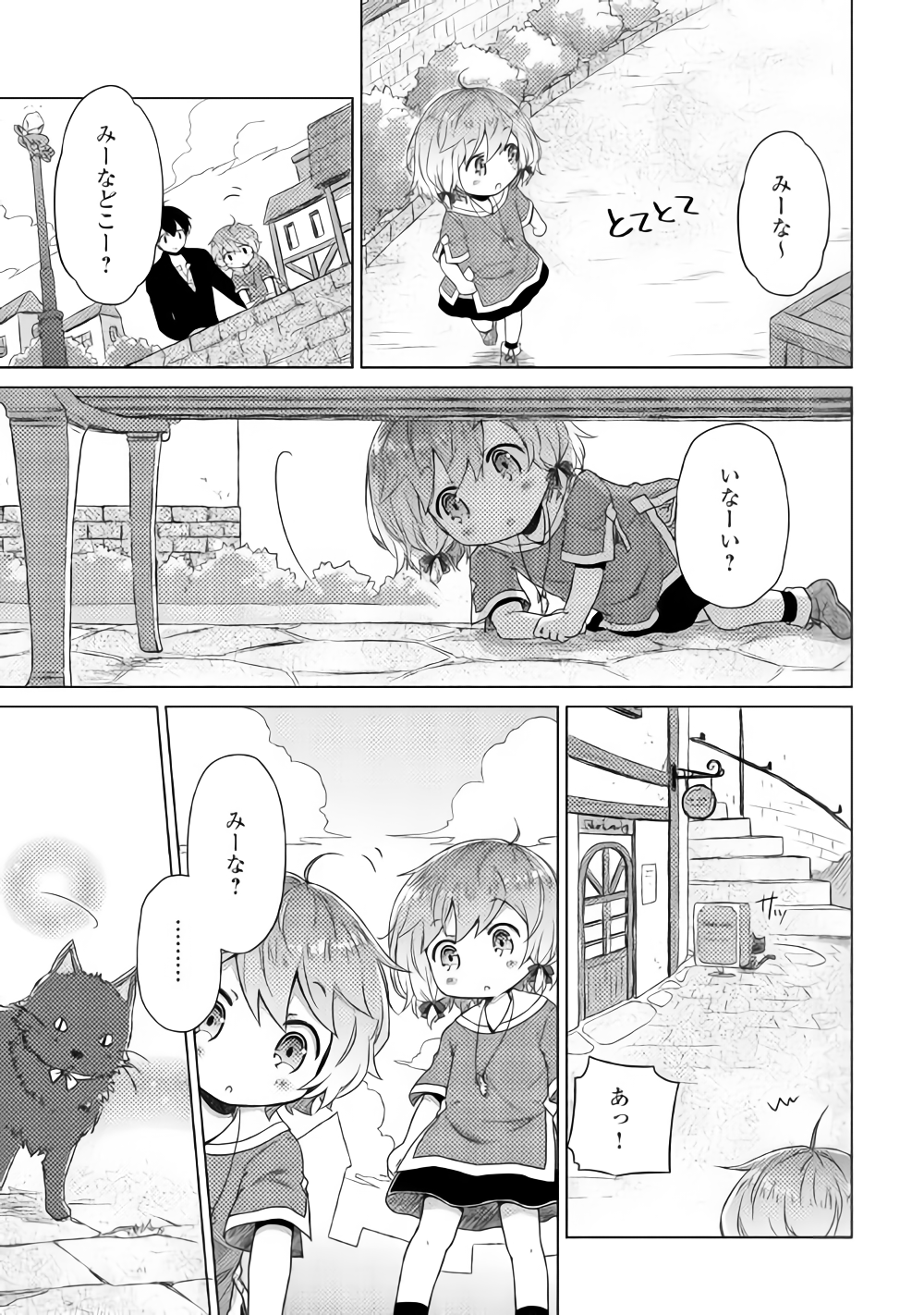 異世界ゆるり紀行～子育てしながら冒険者します～ 第14話 - Page 19