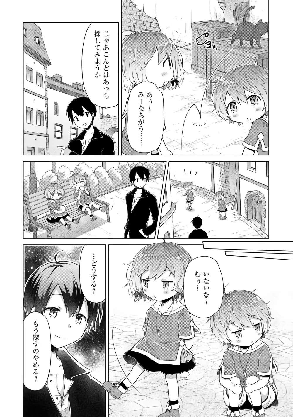 異世界ゆるり紀行～子育てしながら冒険者します～ 第14話 - Page 20