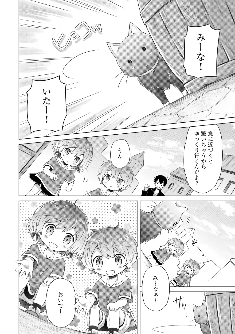 異世界ゆるり紀行～子育てしながら冒険者します～ 第14話 - Page 22