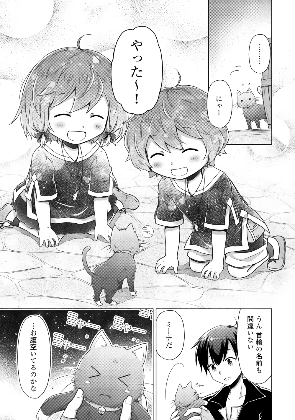 異世界ゆるり紀行～子育てしながら冒険者します～ 第14話 - Page 23