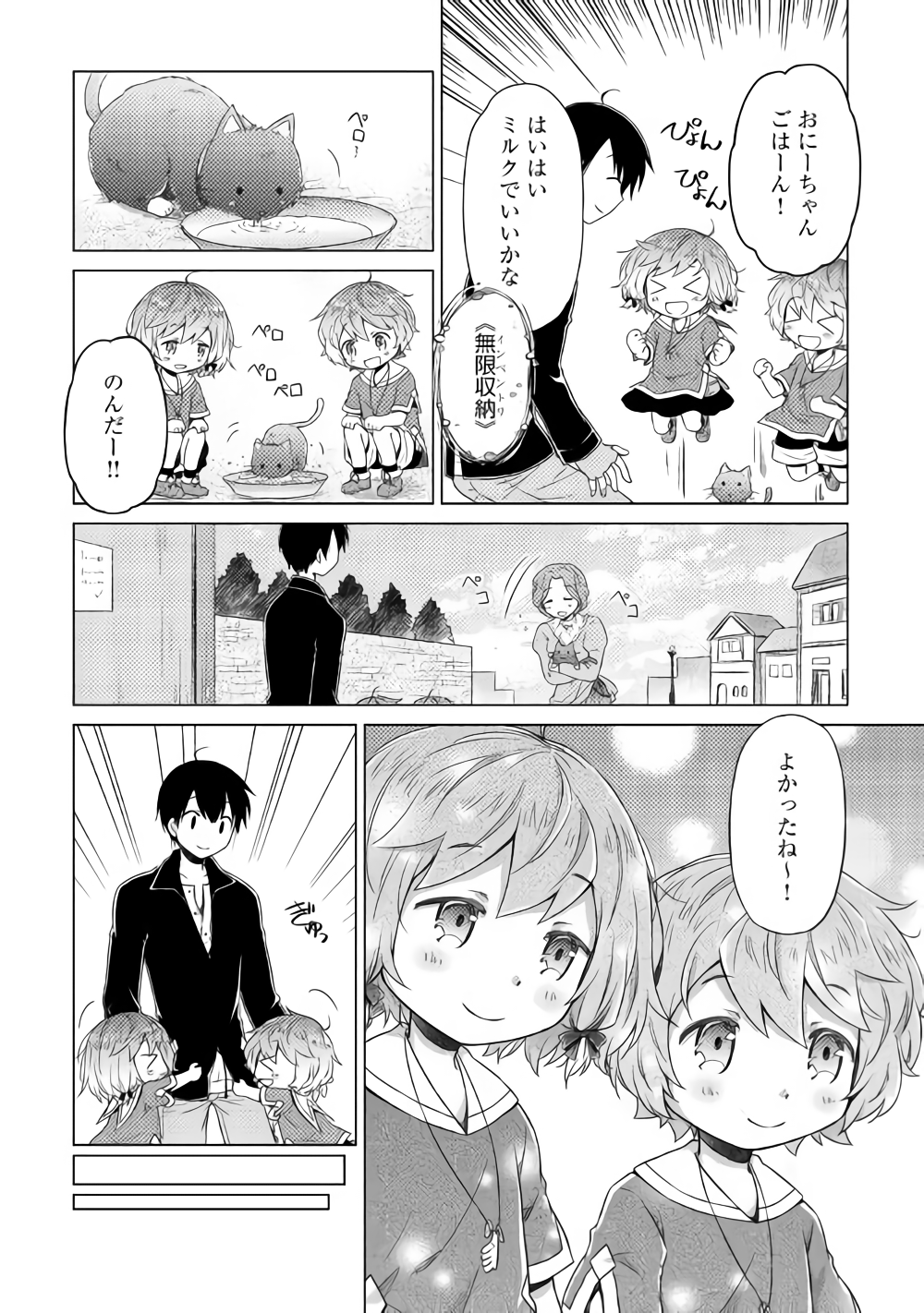 異世界ゆるり紀行～子育てしながら冒険者します～ 第14話 - Page 24