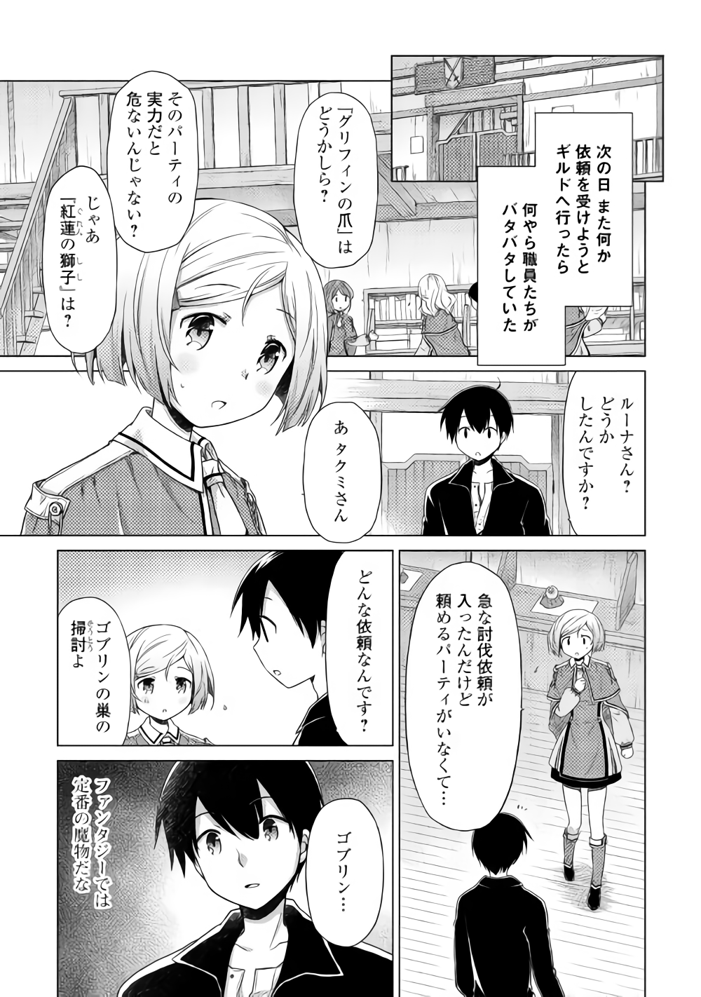 異世界ゆるり紀行～子育てしながら冒険者します～ 第14話 - Page 25