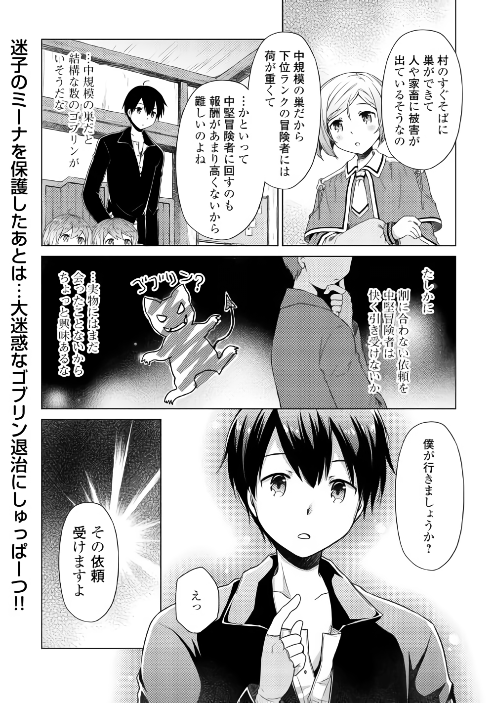 異世界ゆるり紀行～子育てしながら冒険者します～ 第14話 - Page 26