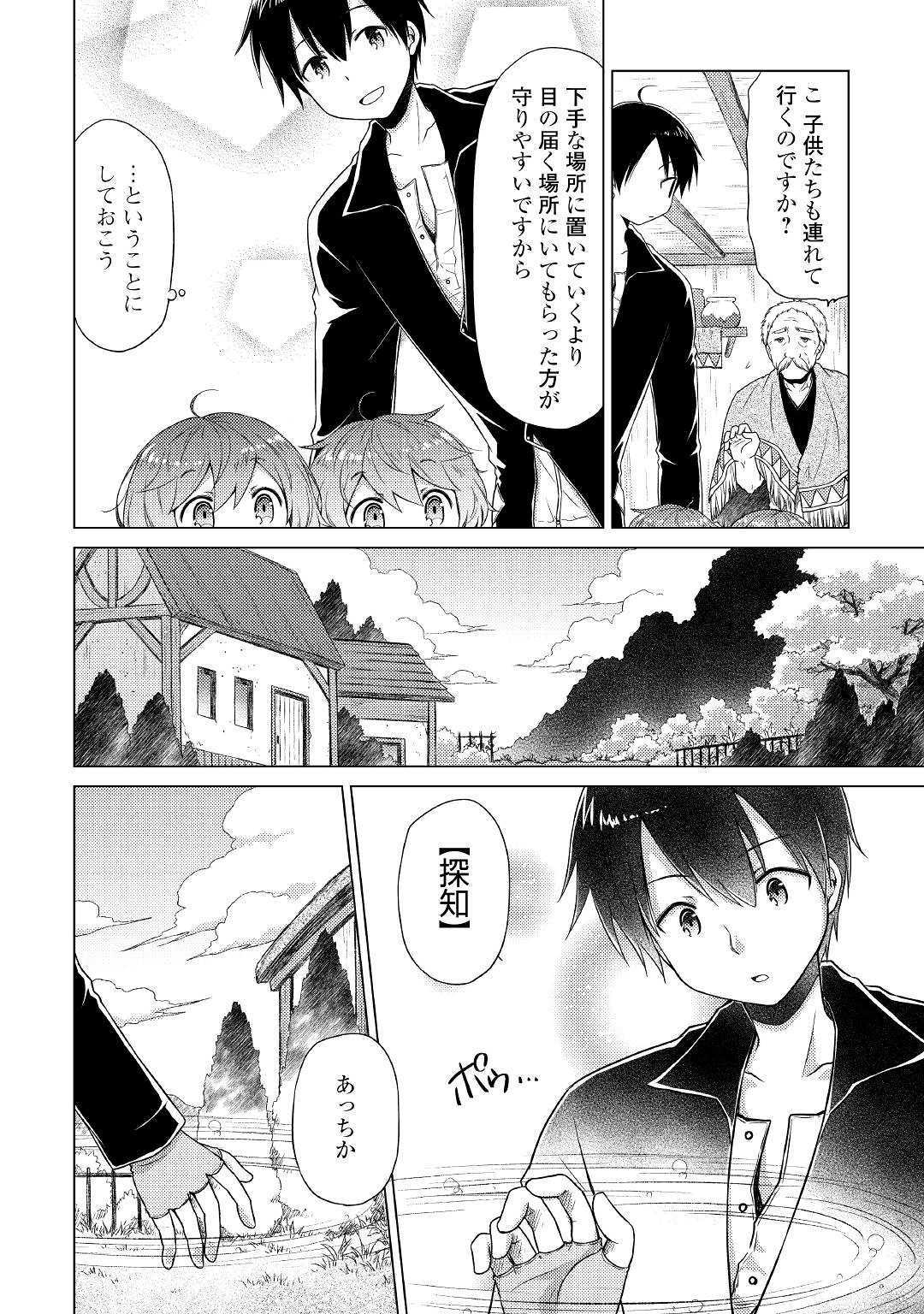 異世界ゆるり紀行～子育てしながら冒険者します～ 第15話 - Page 6