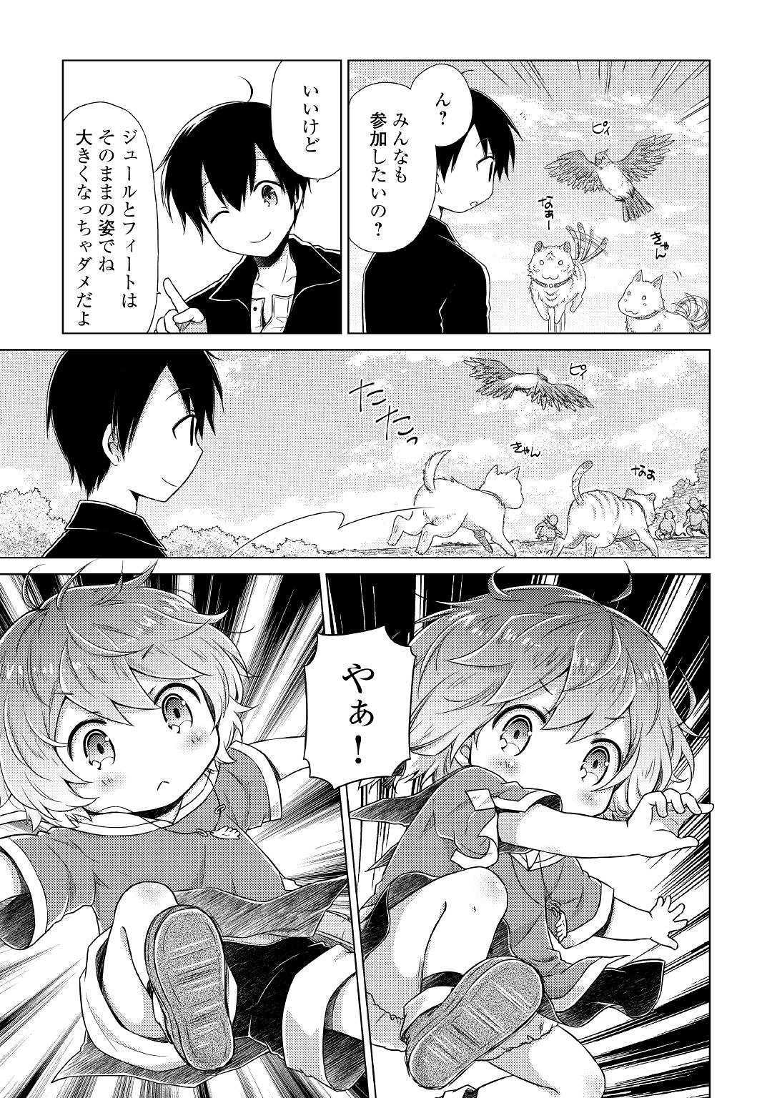 異世界ゆるり紀行～子育てしながら冒険者します～ 第15話 - Page 9