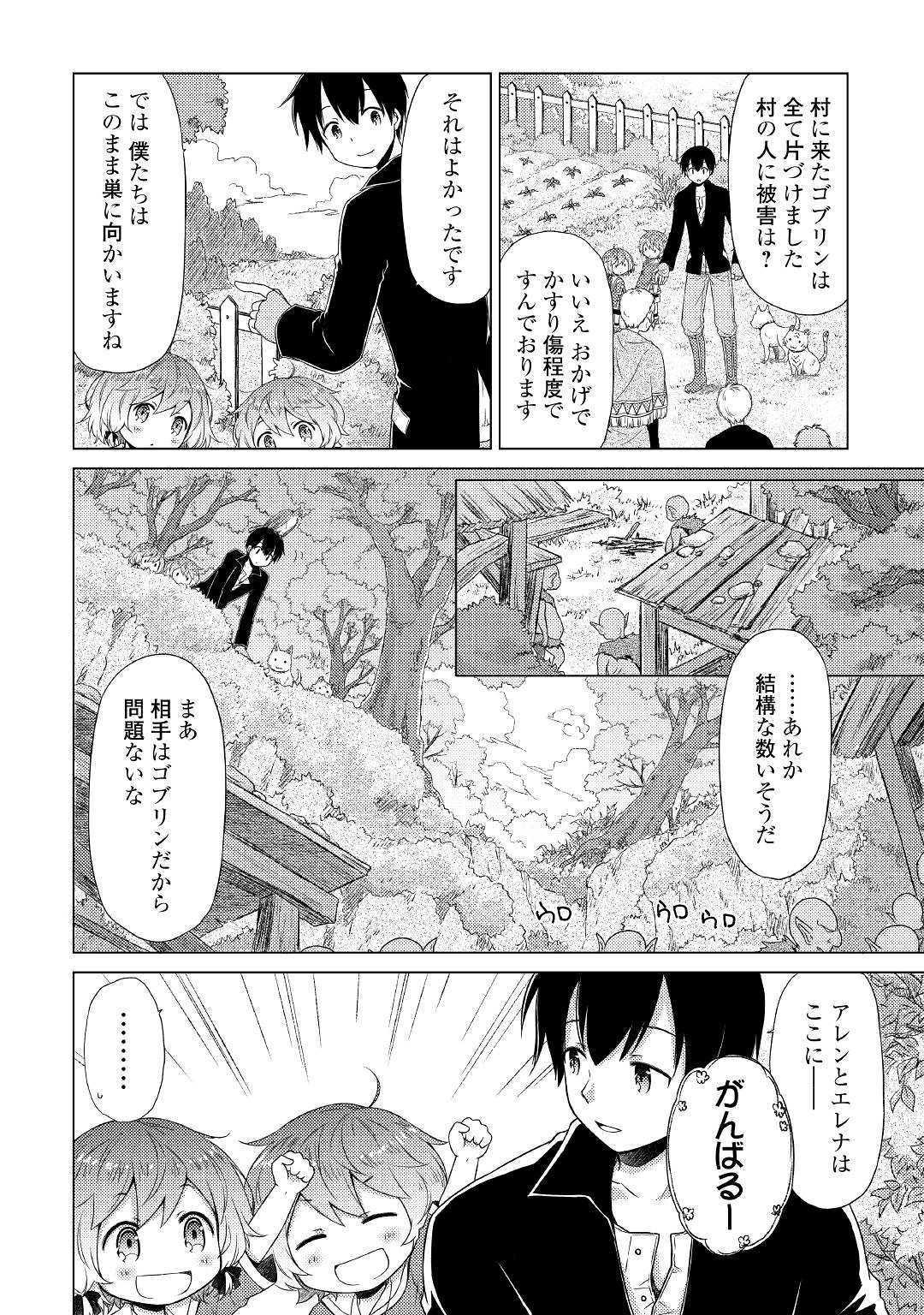 異世界ゆるり紀行～子育てしながら冒険者します～ 第15話 - Page 12