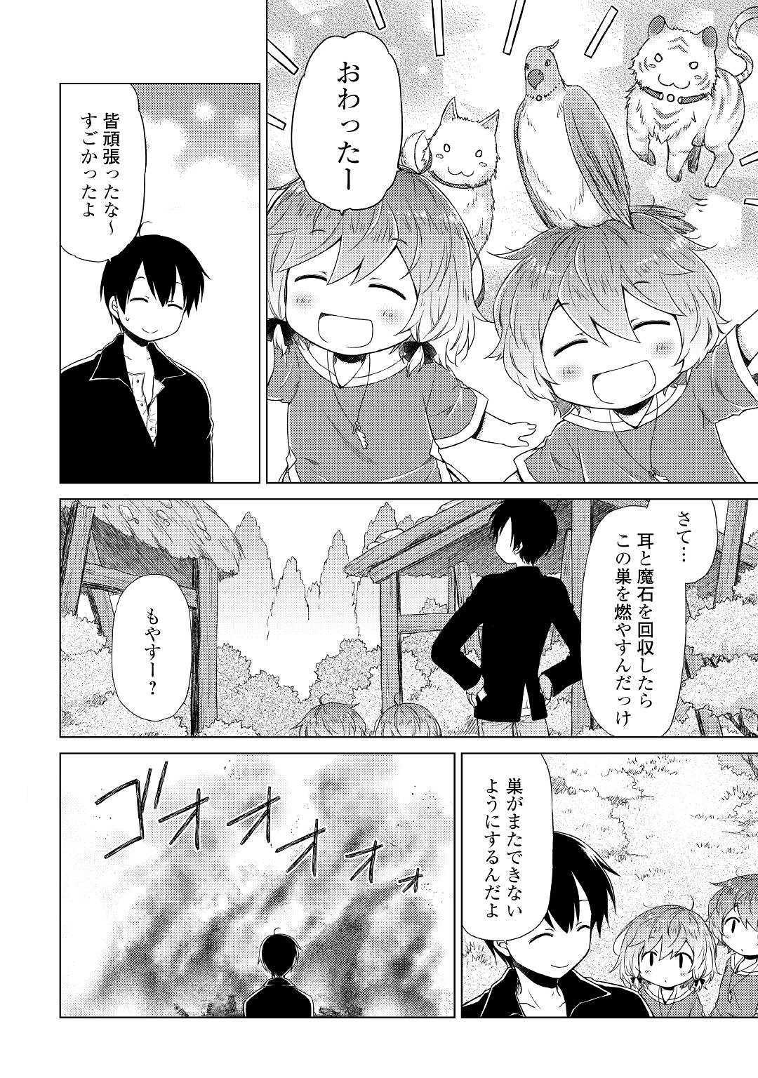 異世界ゆるり紀行～子育てしながら冒険者します～ 第15話 - Page 16