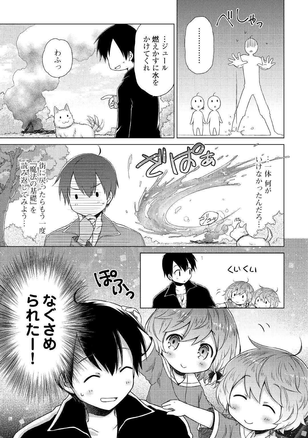 異世界ゆるり紀行～子育てしながら冒険者します～ 第15話 - Page 19