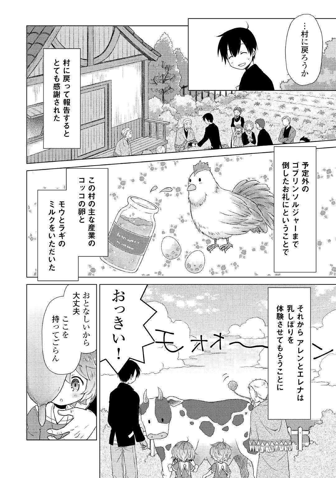 異世界ゆるり紀行～子育てしながら冒険者します～ 第15話 - Page 20