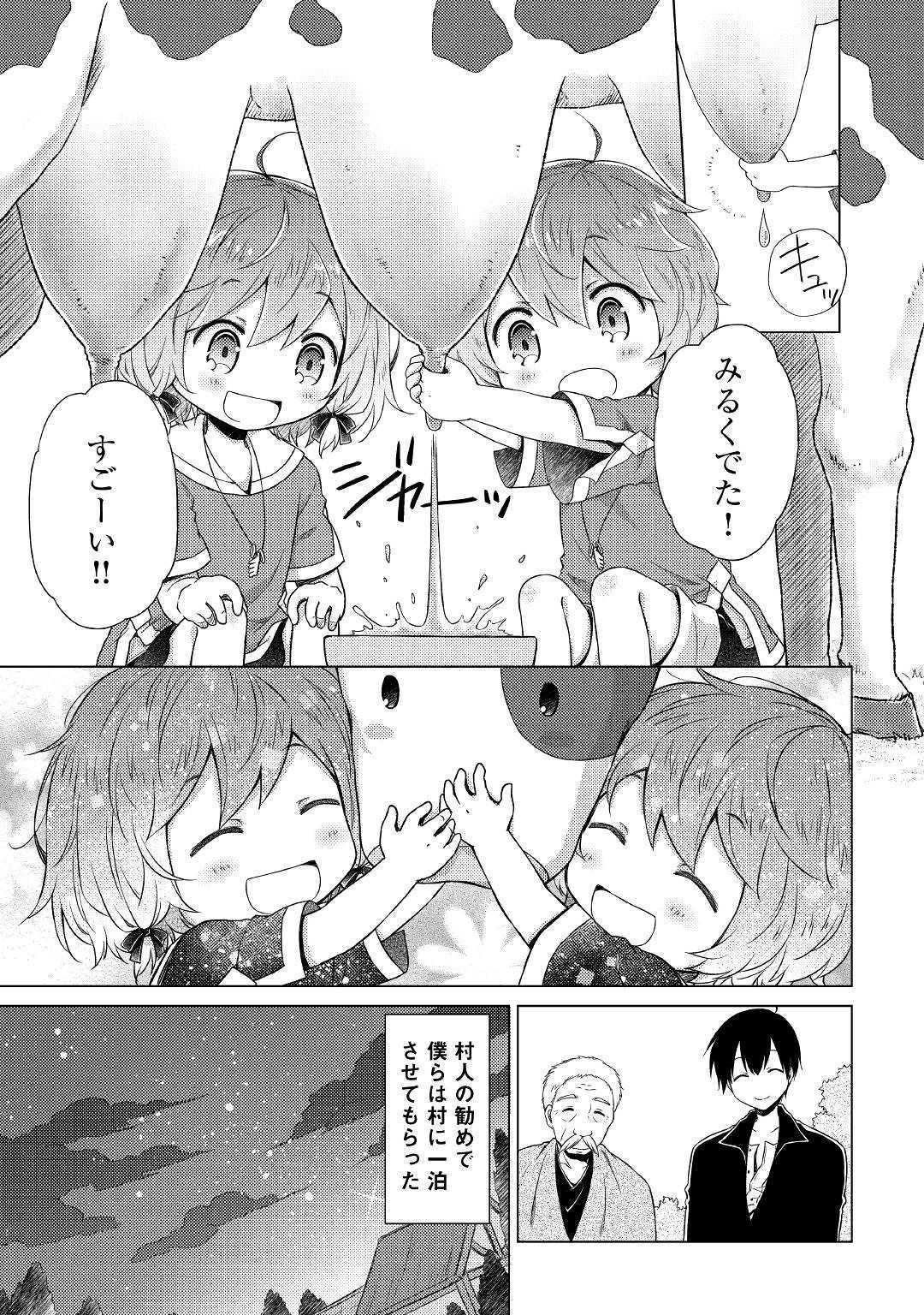 異世界ゆるり紀行～子育てしながら冒険者します～ 第15話 - Page 21