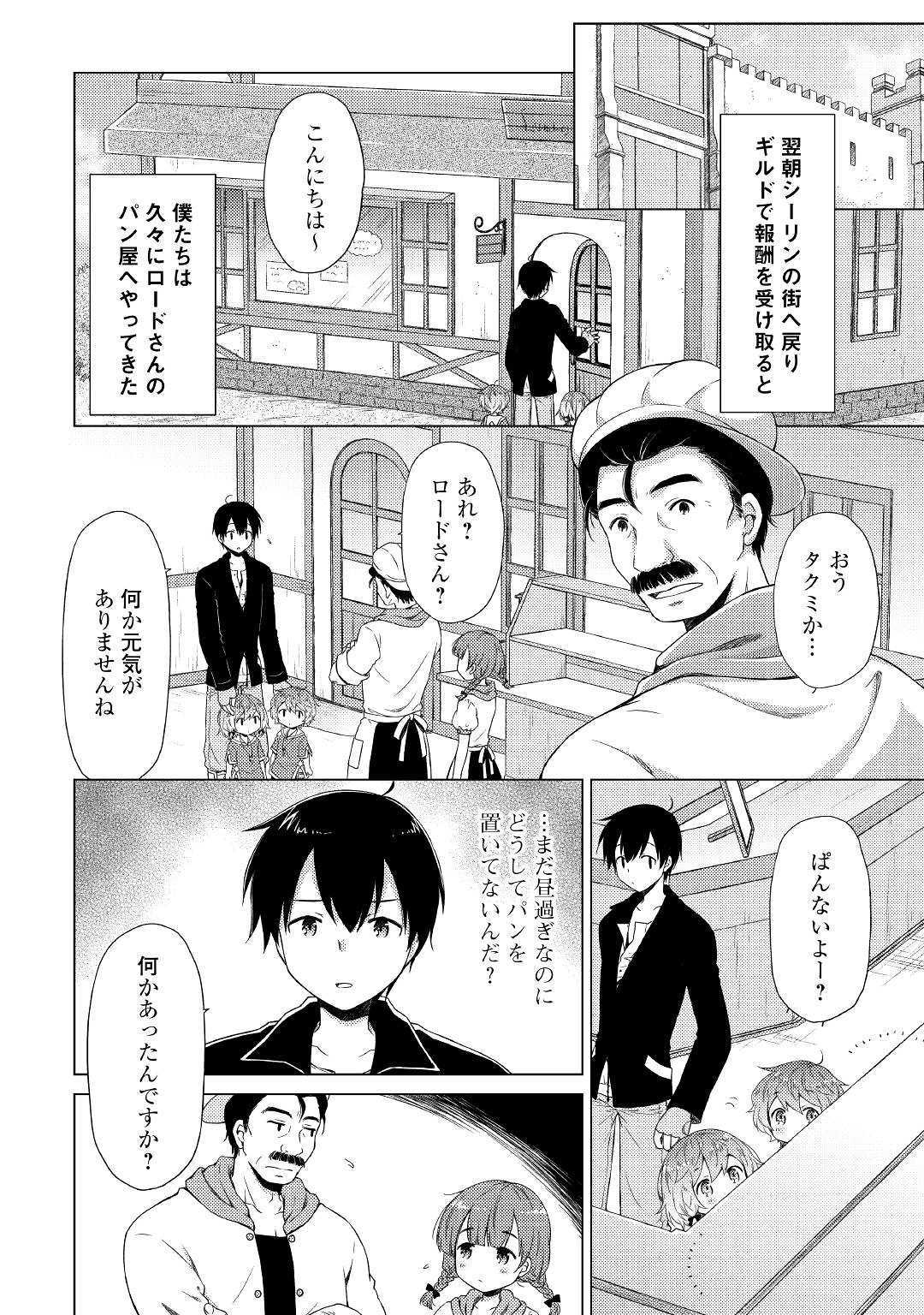 異世界ゆるり紀行～子育てしながら冒険者します～ 第15話 - Page 22