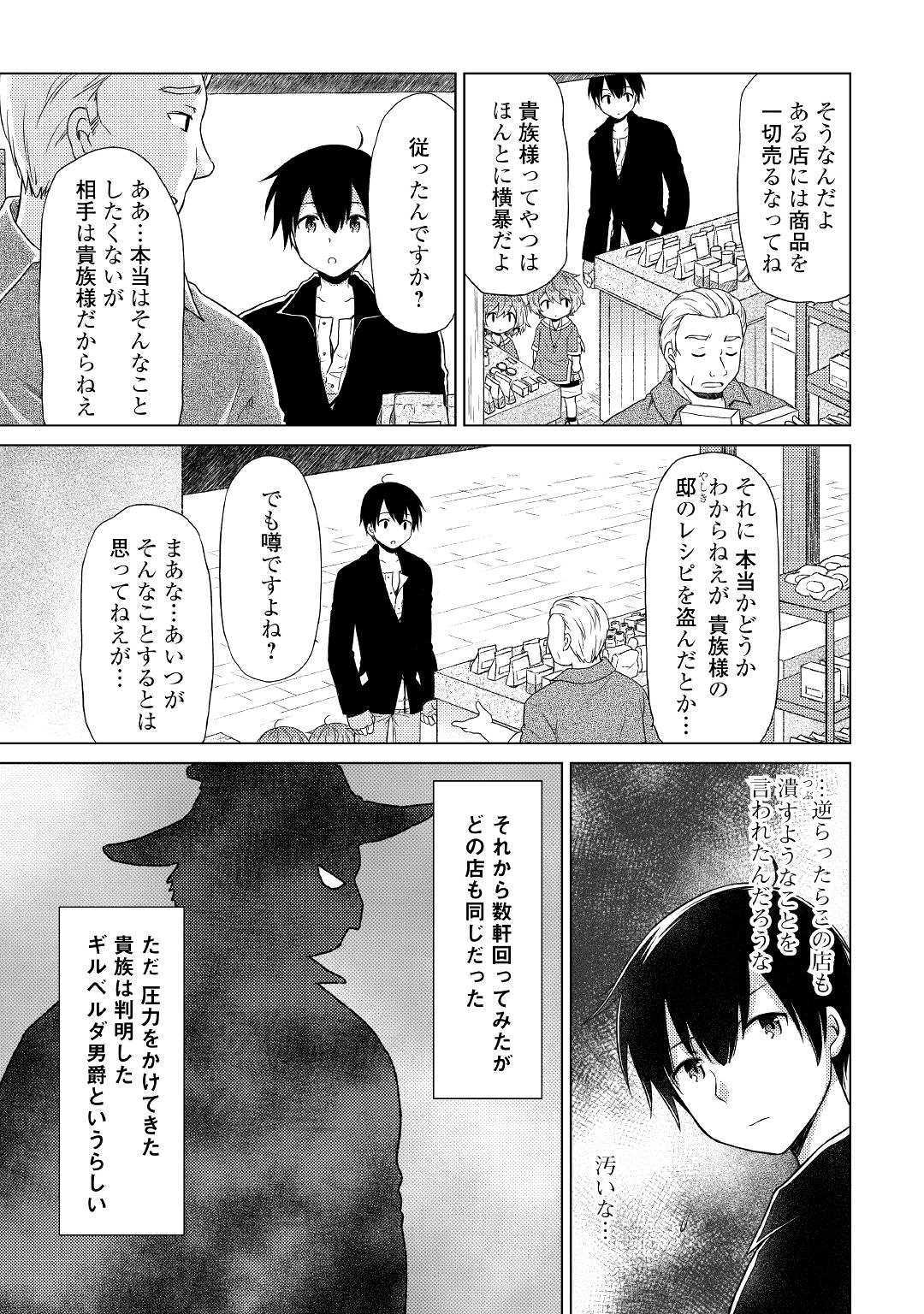 異世界ゆるり紀行～子育てしながら冒険者します～ 第15話 - Page 25