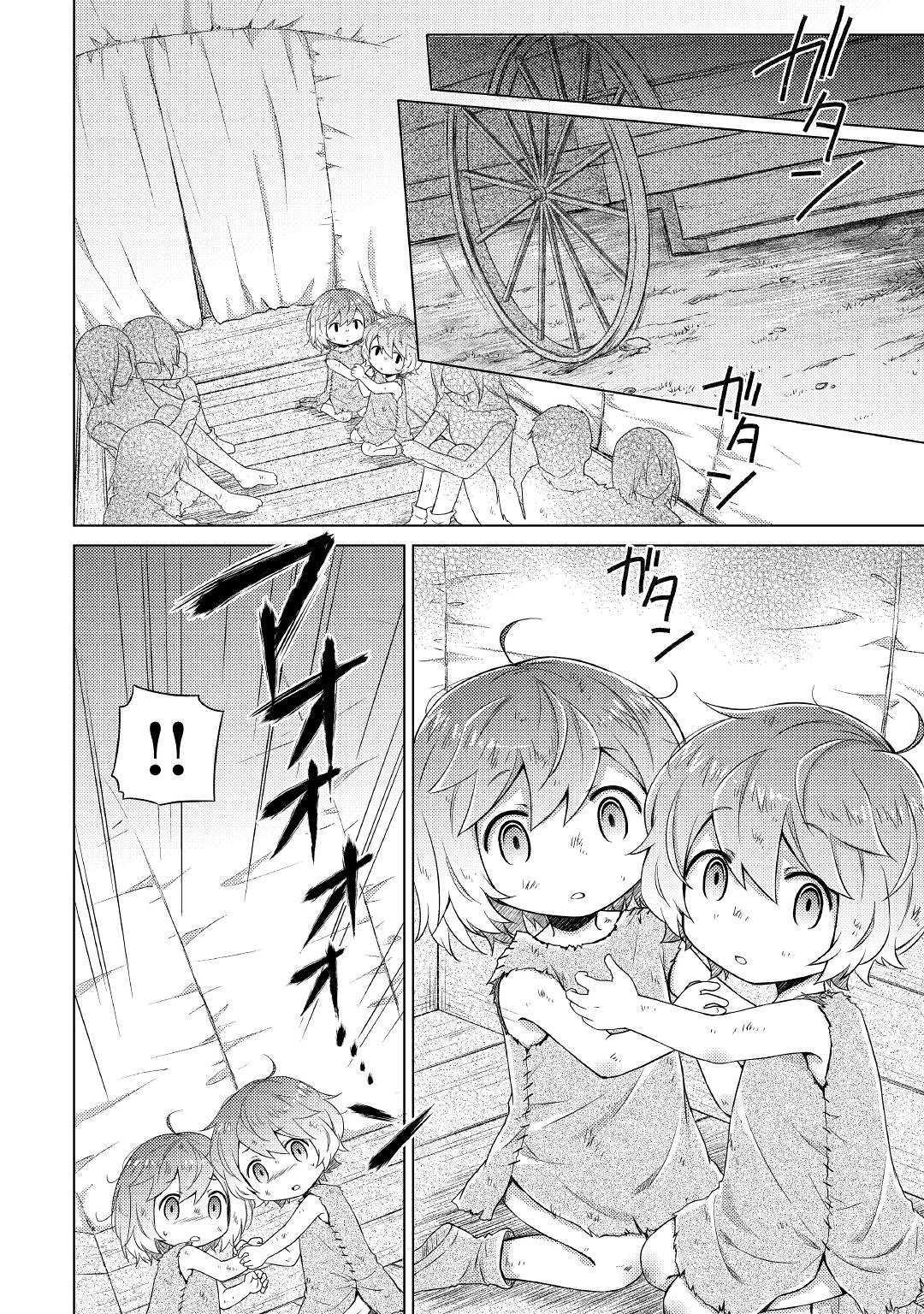 異世界ゆるり紀行～子育てしながら冒険者します～ 第16話 - Page 4