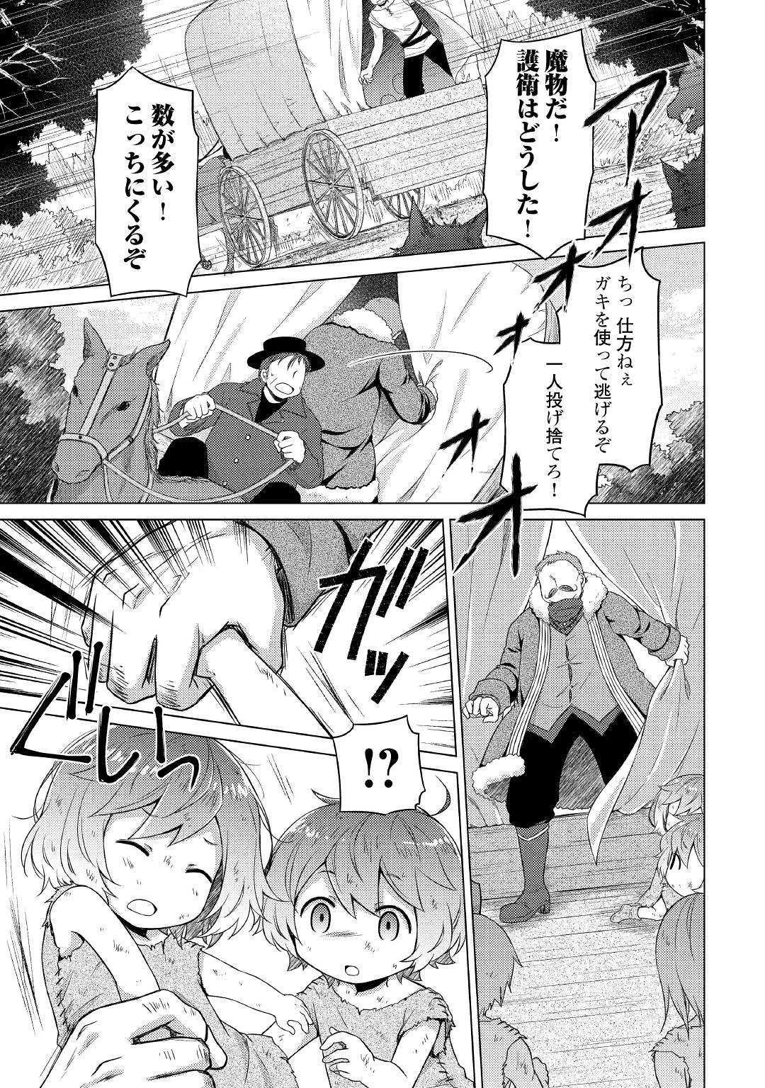 異世界ゆるり紀行～子育てしながら冒険者します～ 第16話 - Page 5