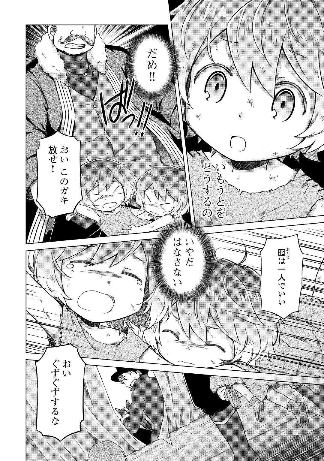 異世界ゆるり紀行～子育てしながら冒険者します～ 第16話 - Page 6