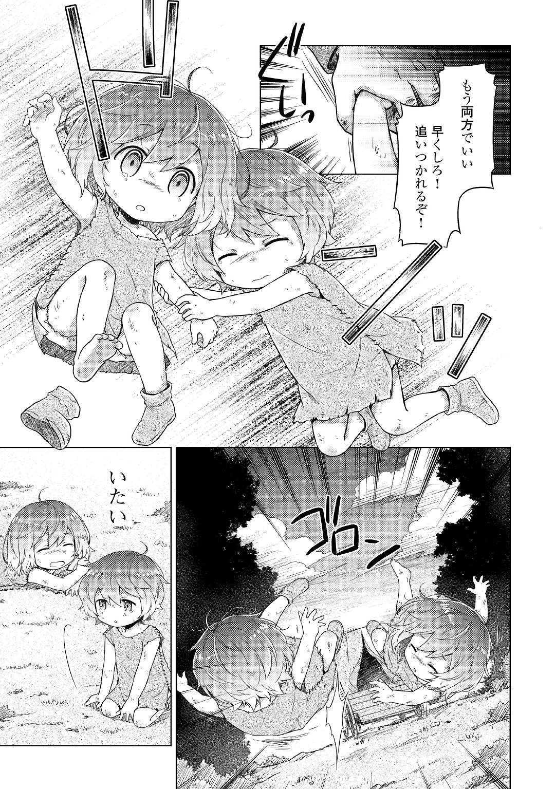 異世界ゆるり紀行～子育てしながら冒険者します～ 第16話 - Page 7