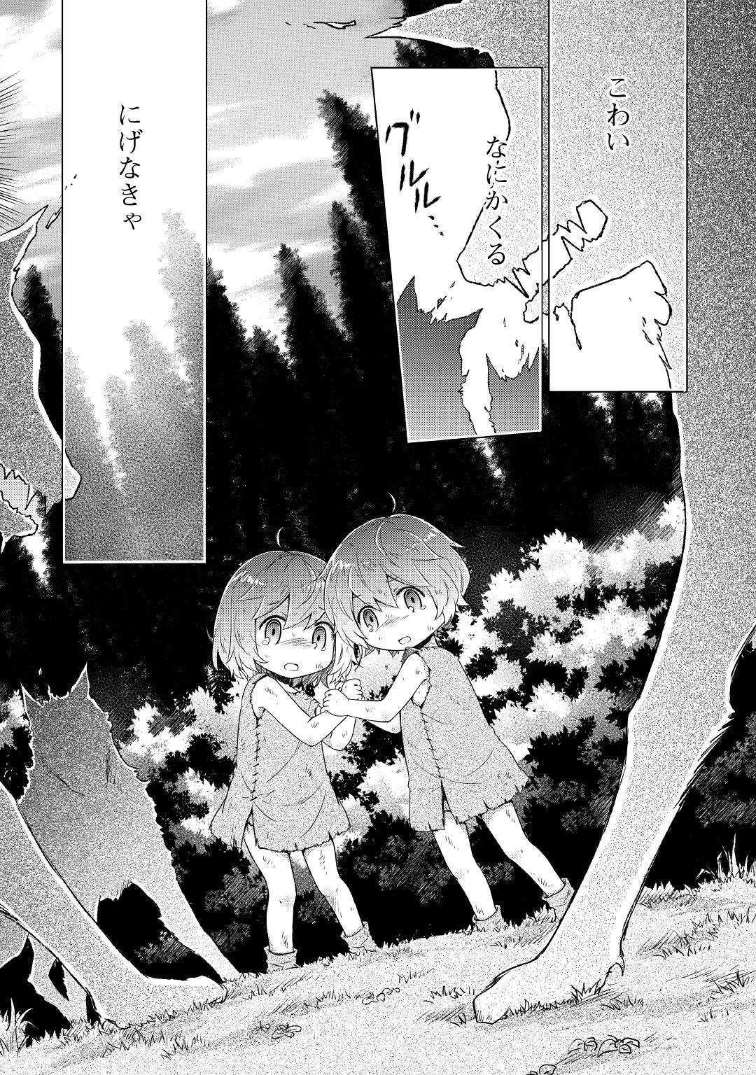 異世界ゆるり紀行～子育てしながら冒険者します～ 第16話 - Page 8