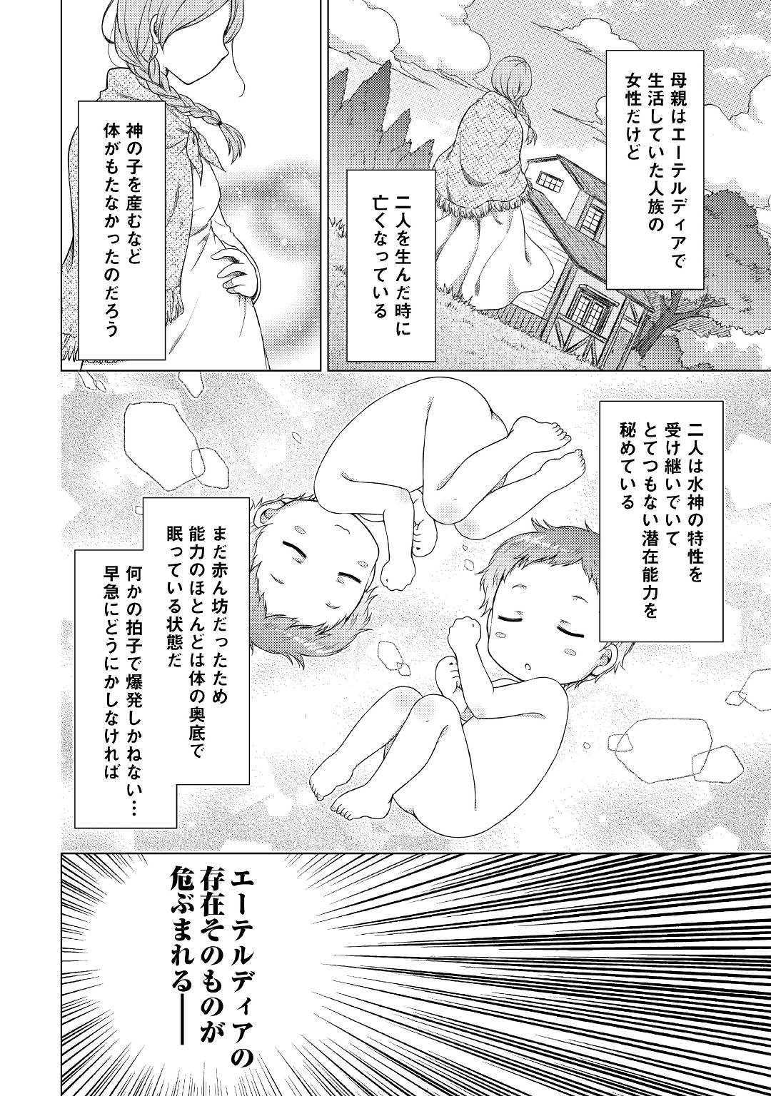 異世界ゆるり紀行～子育てしながら冒険者します～ 第16話 - Page 10