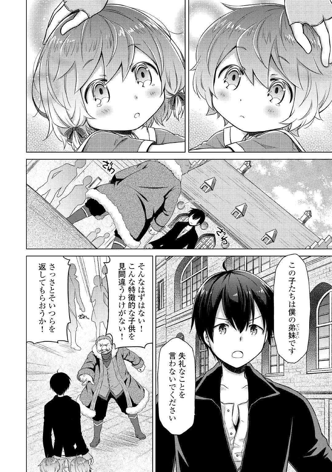 異世界ゆるり紀行～子育てしながら冒険者します～ 第16話 - Page 12