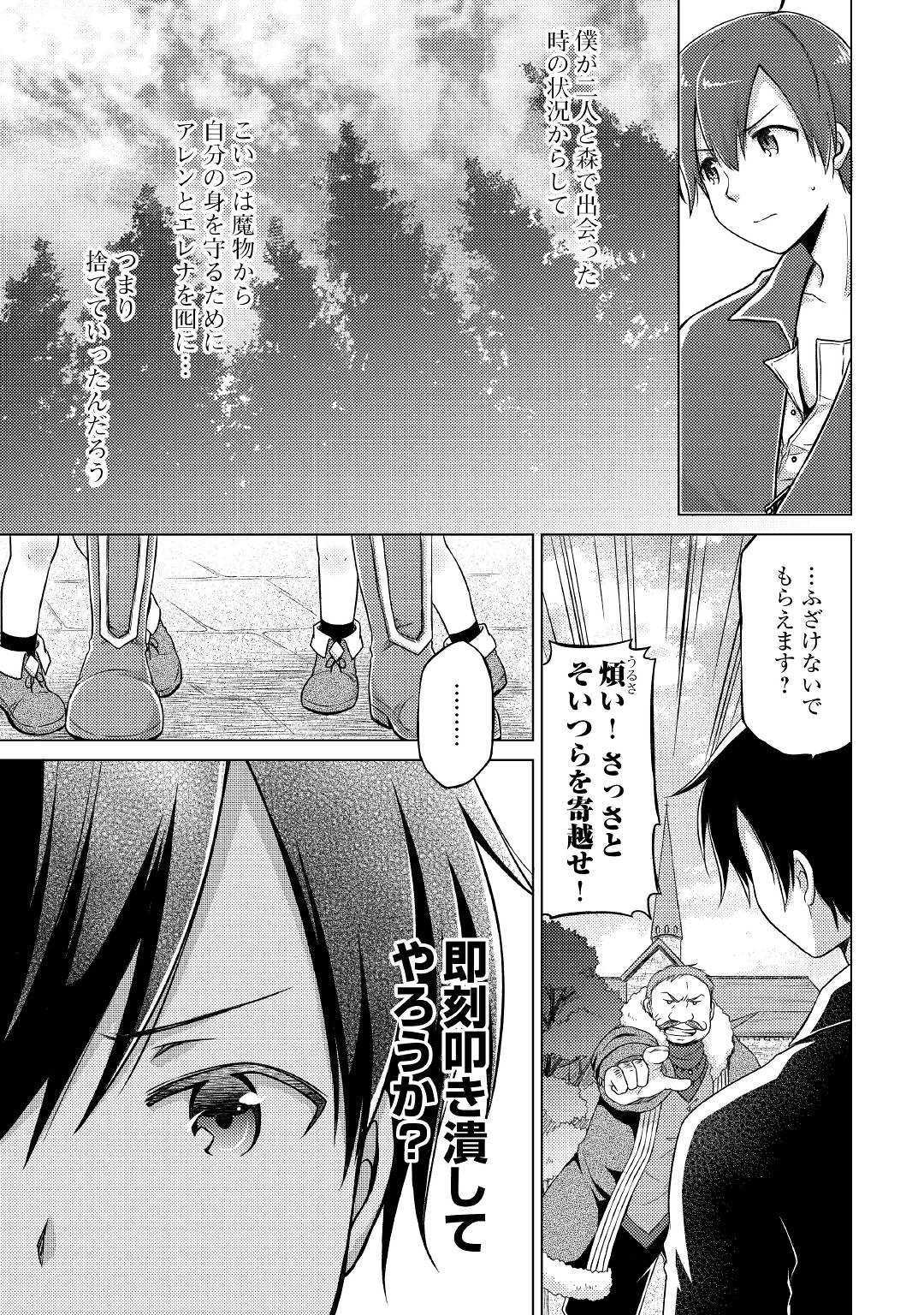 異世界ゆるり紀行～子育てしながら冒険者します～ 第16話 - Page 13