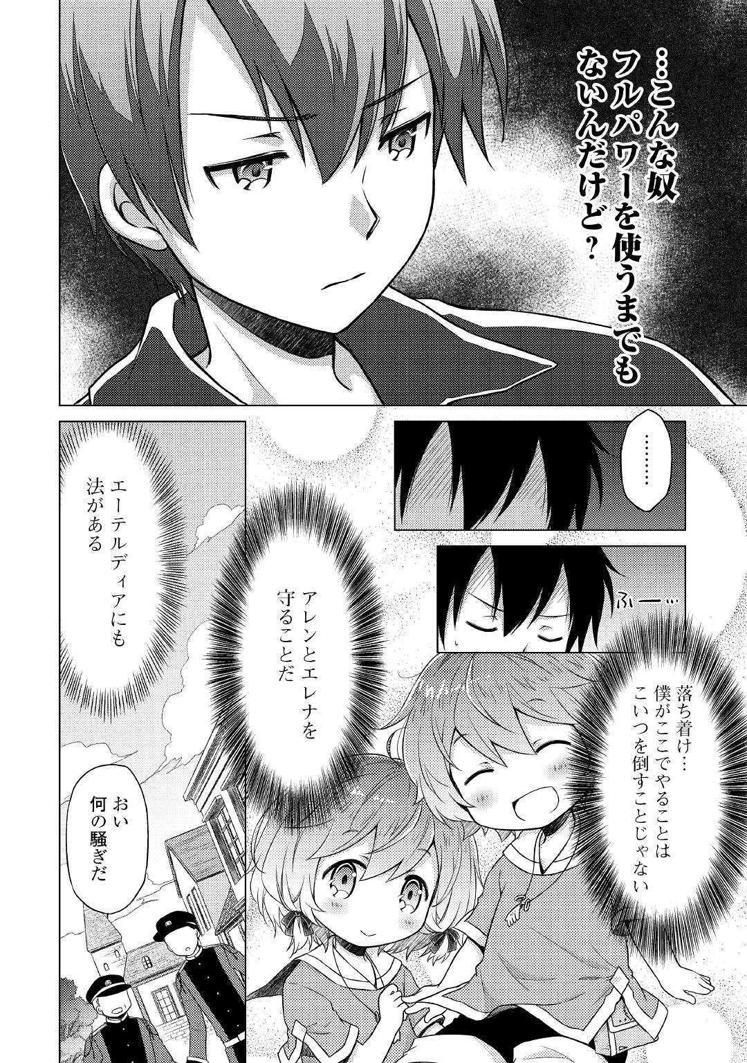 異世界ゆるり紀行～子育てしながら冒険者します～ 第16話 - Page 14