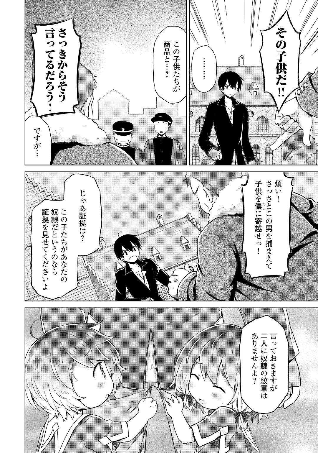 異世界ゆるり紀行～子育てしながら冒険者します～ 第16話 - Page 16