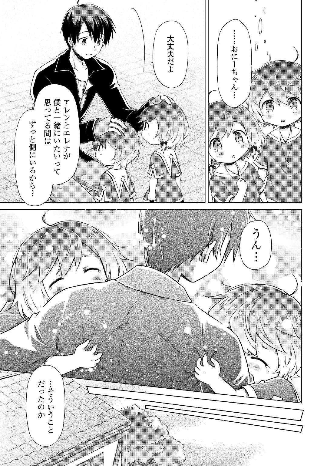 異世界ゆるり紀行～子育てしながら冒険者します～ 第16話 - Page 19