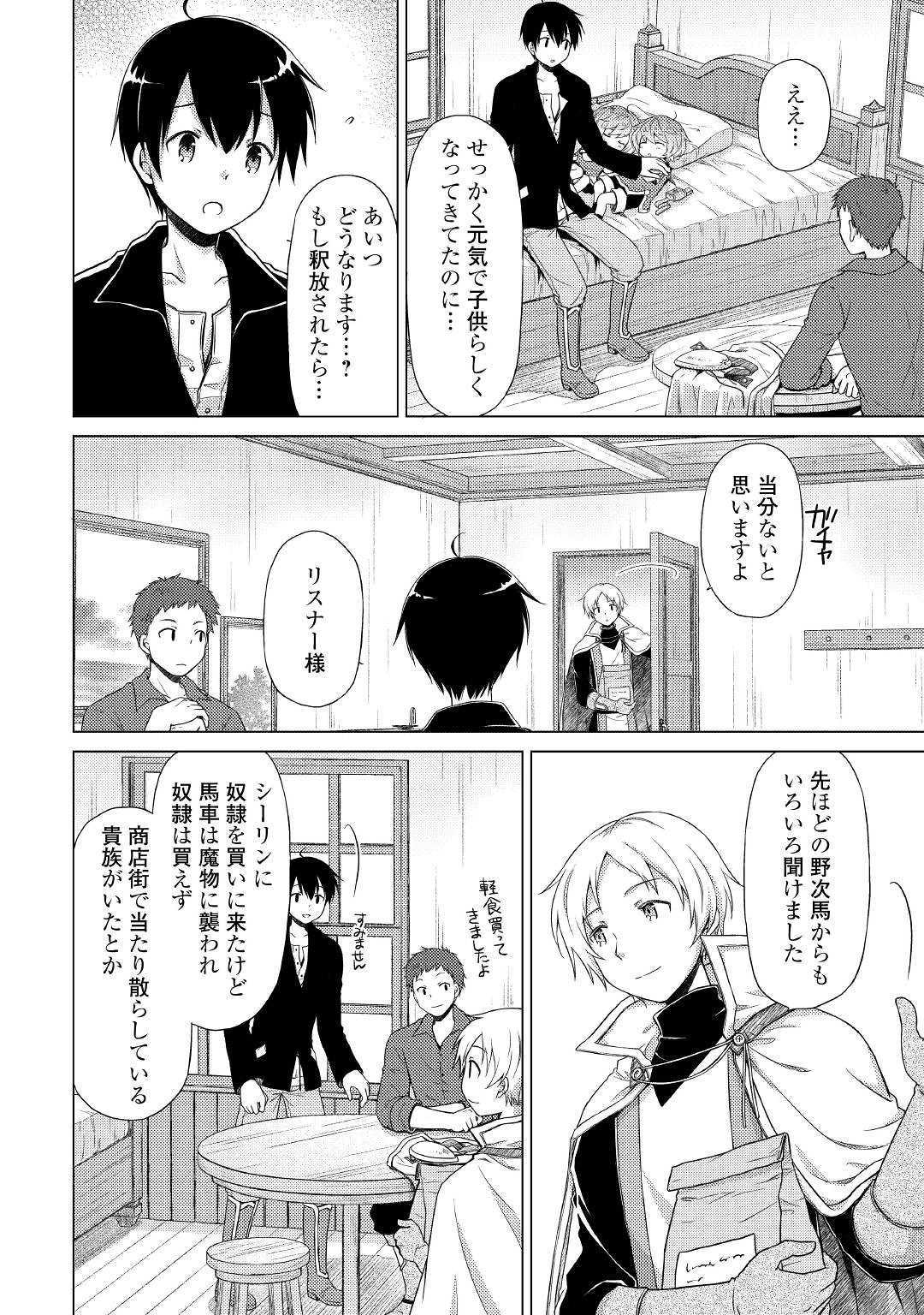 異世界ゆるり紀行～子育てしながら冒険者します～ 第16話 - Page 20