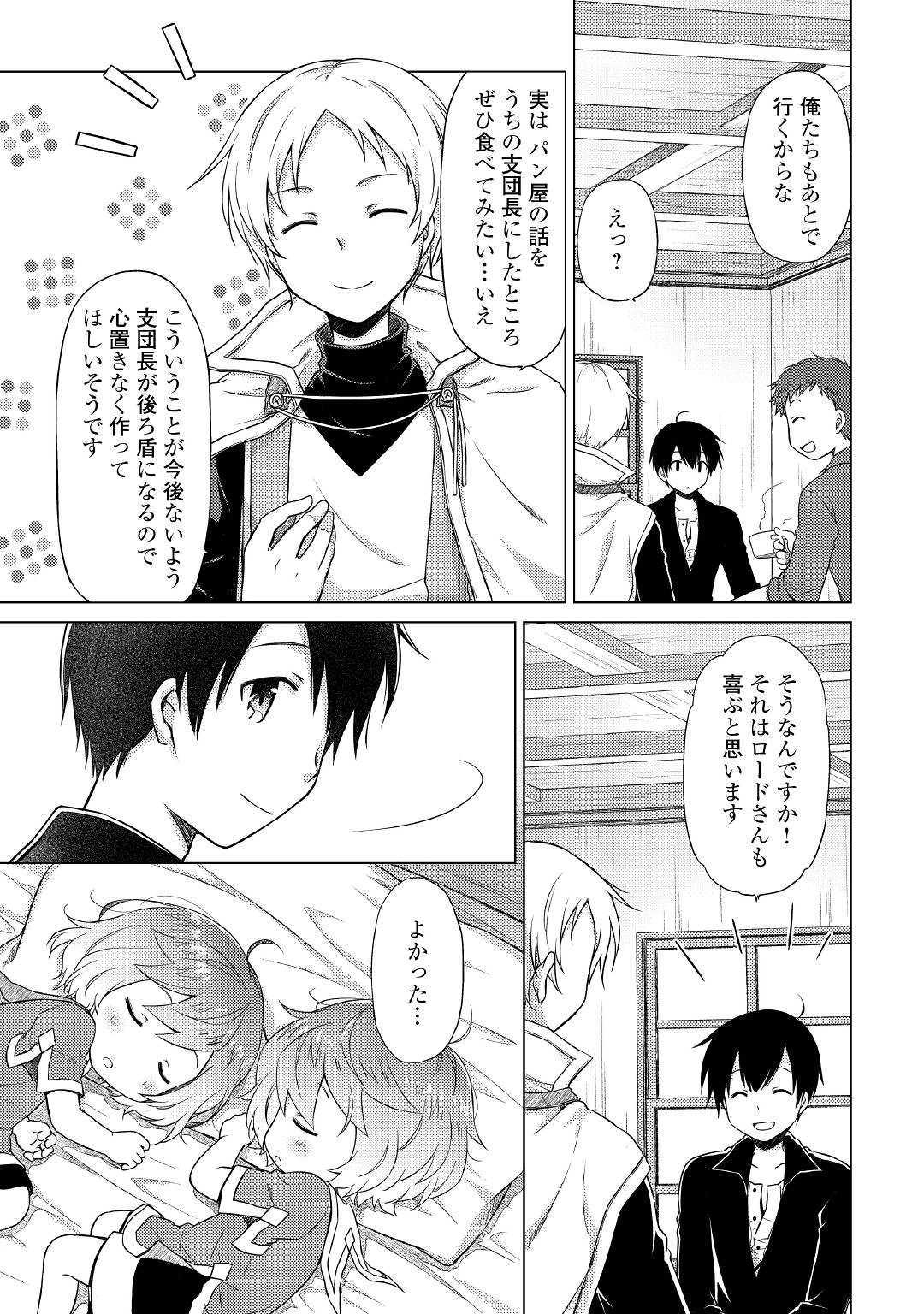 異世界ゆるり紀行～子育てしながら冒険者します～ 第16話 - Page 23