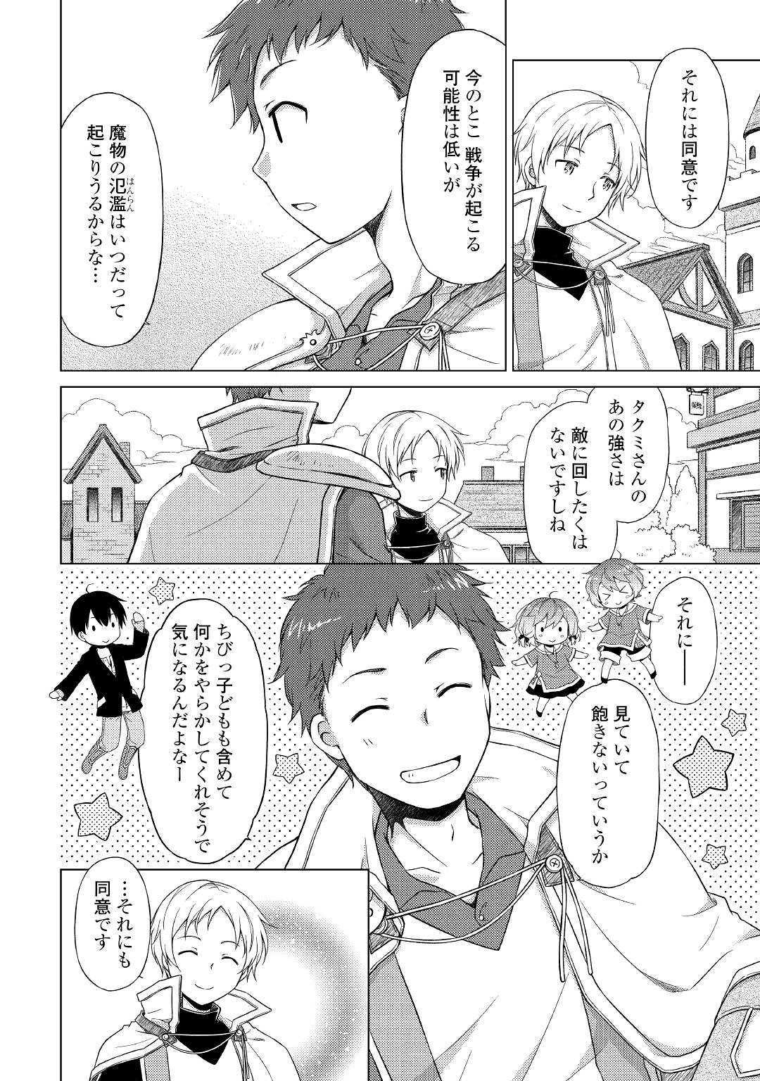 異世界ゆるり紀行～子育てしながら冒険者します～ 第17話 - Page 4