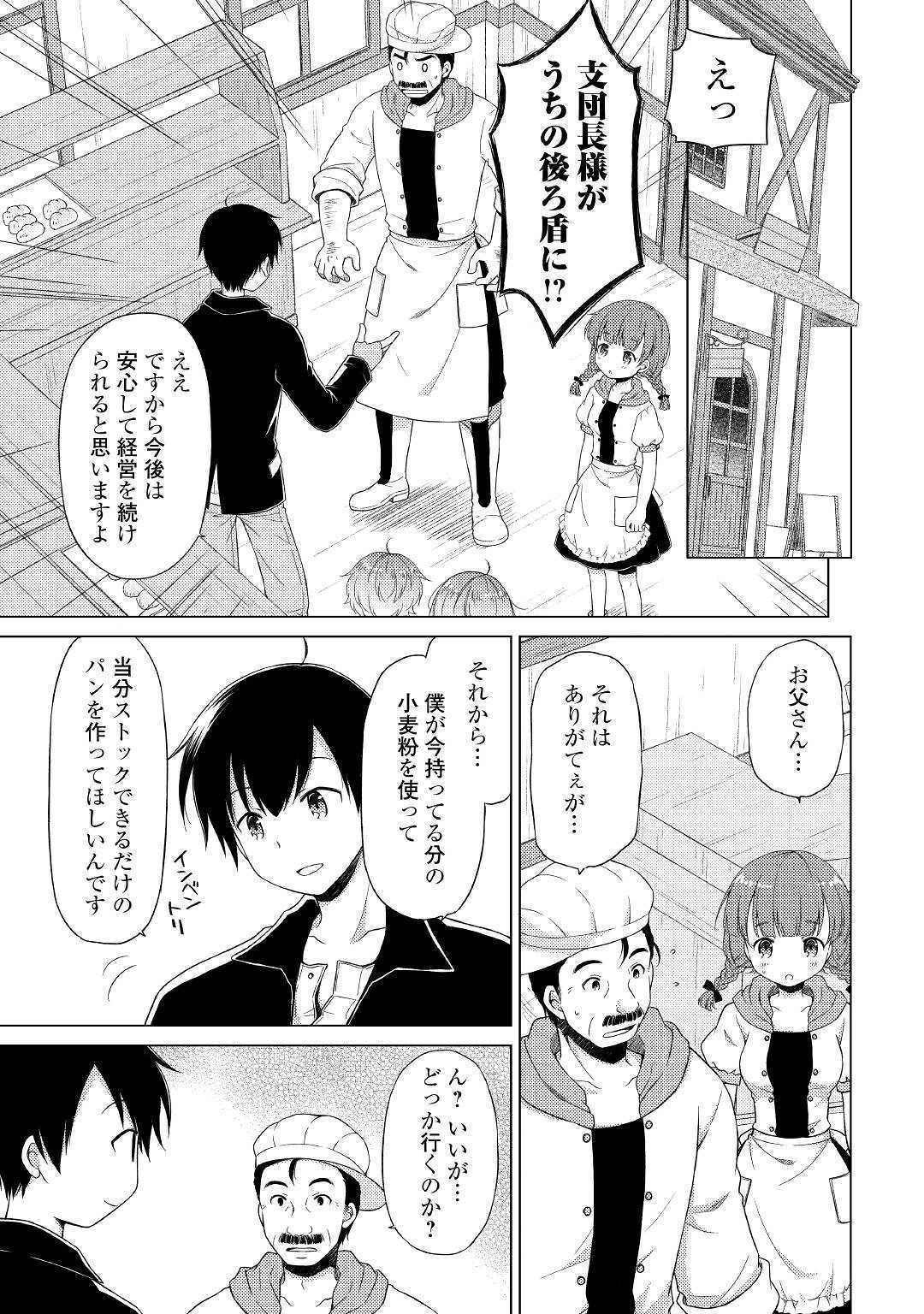 異世界ゆるり紀行～子育てしながら冒険者します～ 第17話 - Page 5