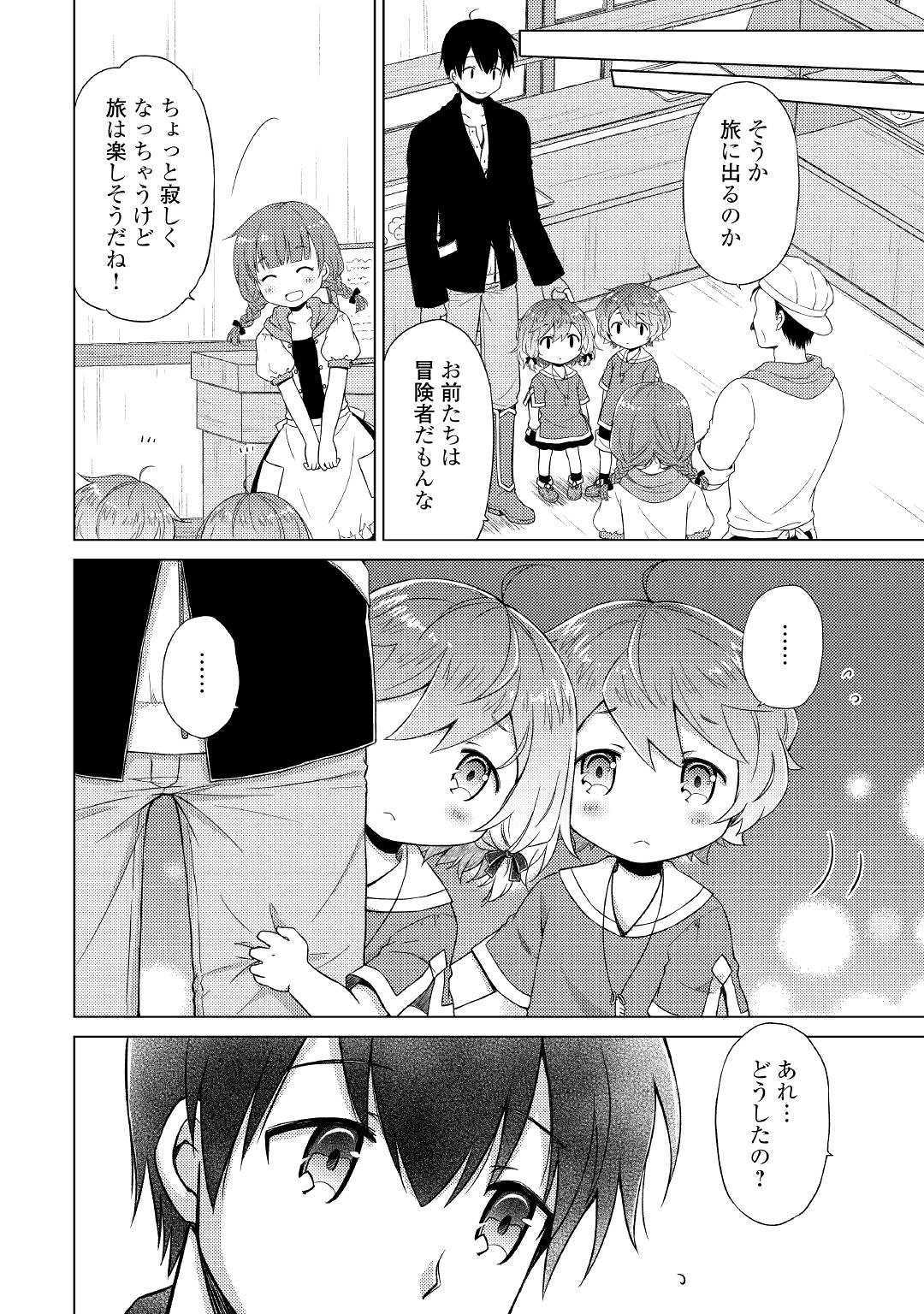 異世界ゆるり紀行～子育てしながら冒険者します～ 第17話 - Page 6