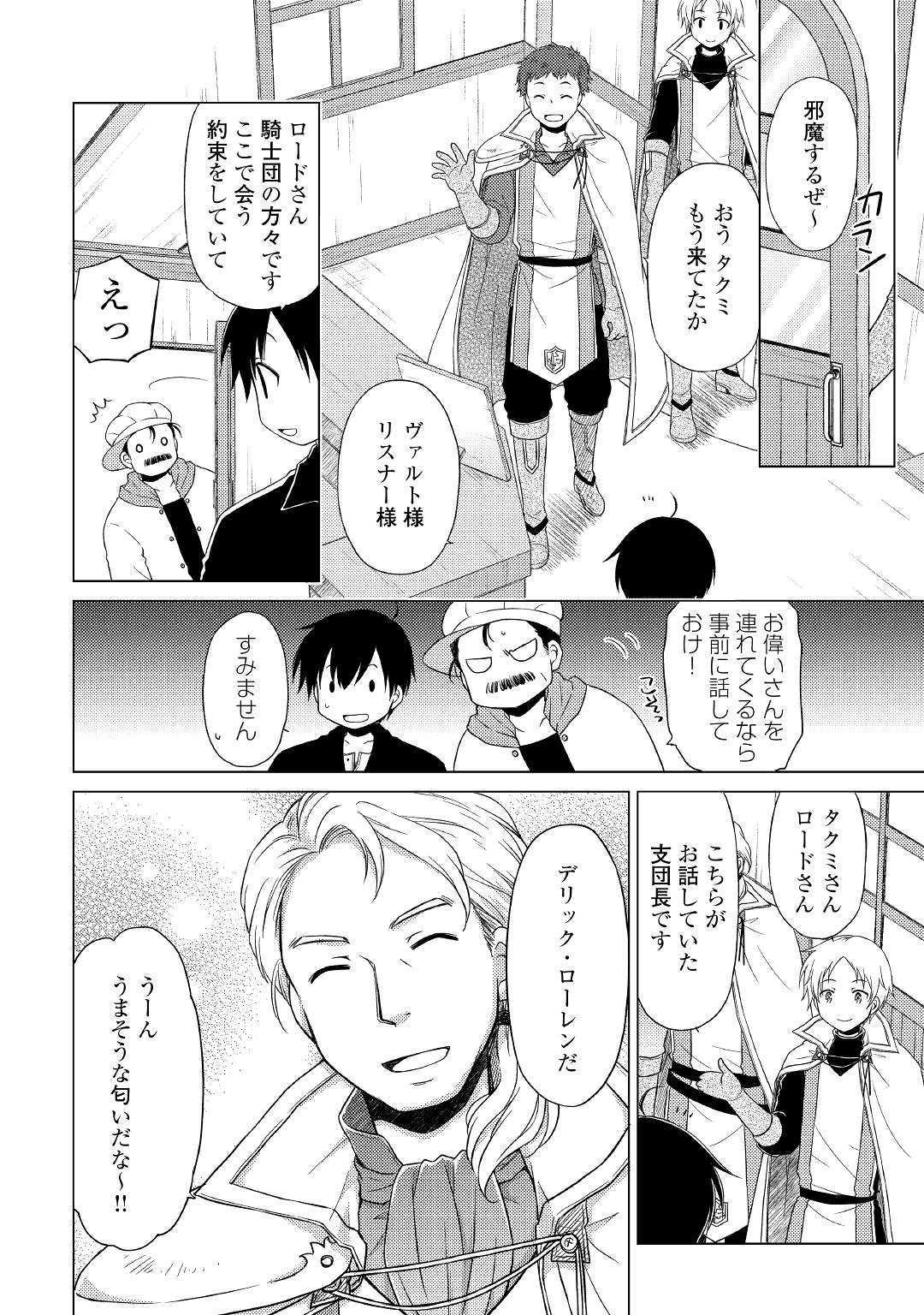 異世界ゆるり紀行～子育てしながら冒険者します～ 第17話 - Page 10