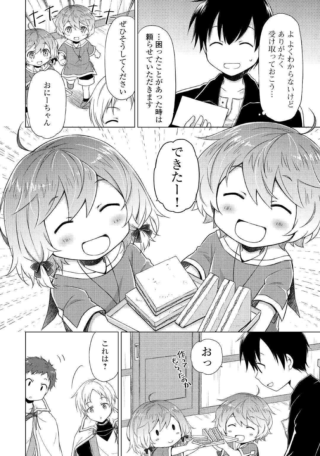 異世界ゆるり紀行～子育てしながら冒険者します～ 第17話 - Page 14