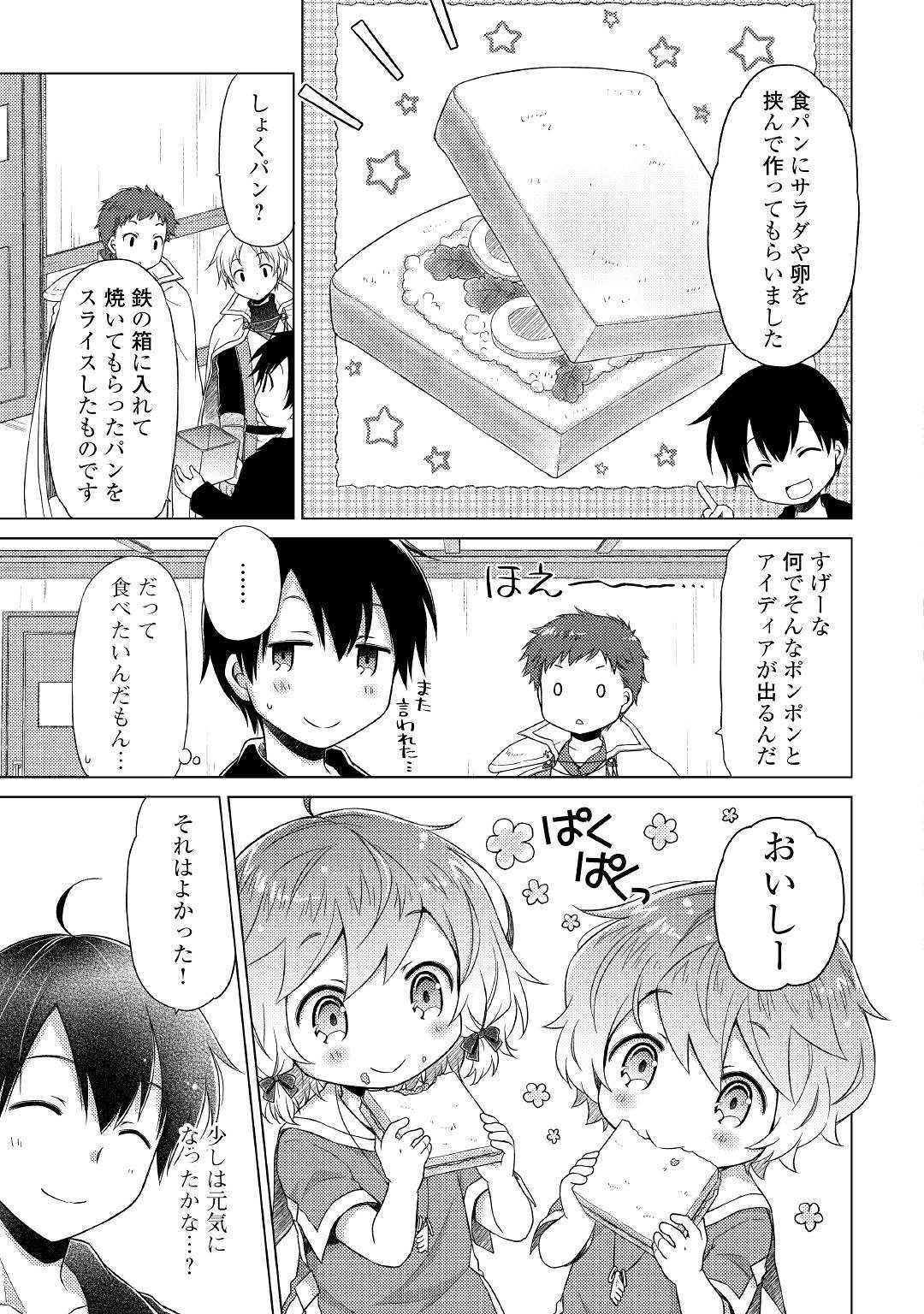 異世界ゆるり紀行～子育てしながら冒険者します～ 第17話 - Page 15